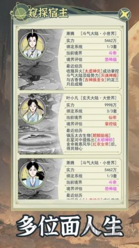 穿越者系統(tǒng)模擬手游