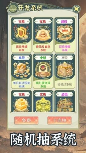穿越者系統(tǒng)模擬手游