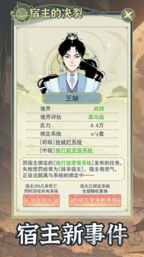 穿越者系統(tǒng)模擬手游