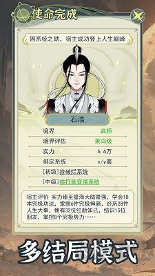 穿越者系統(tǒng)模擬手游
