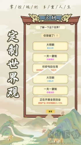 祖宗模擬器
