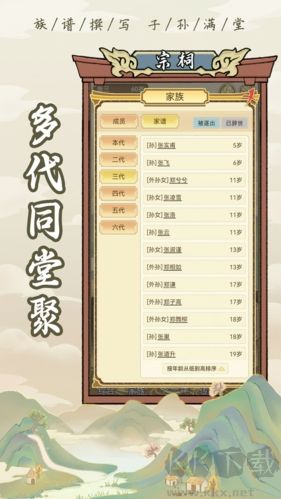 祖宗模擬器