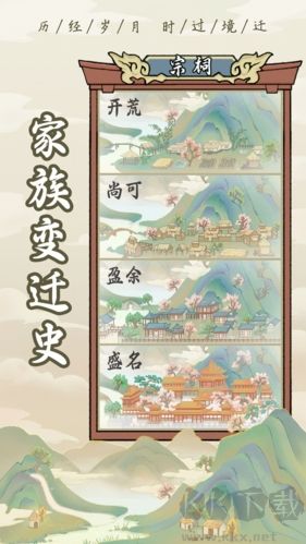 祖宗模擬器