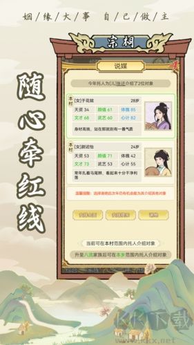祖宗模擬器