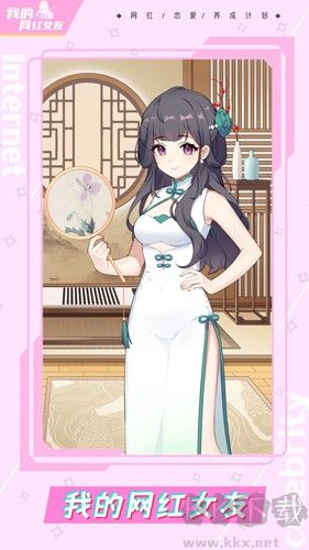 我的網(wǎng)紅女友養(yǎng)成計劃手游