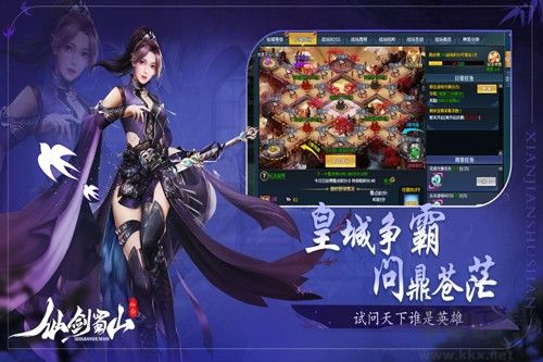 仙劍蜀山九游渠道服
