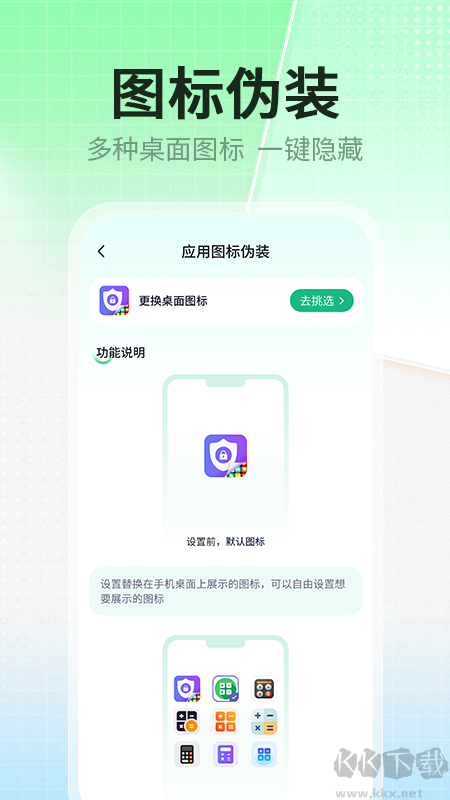 應(yīng)用隱藏偽裝專(zhuān)家免費(fèi)版