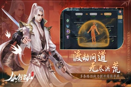 仙劍蜀山九游渠道服