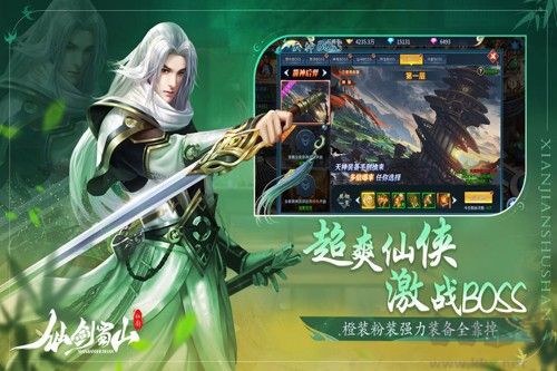 仙劍蜀山九游渠道服