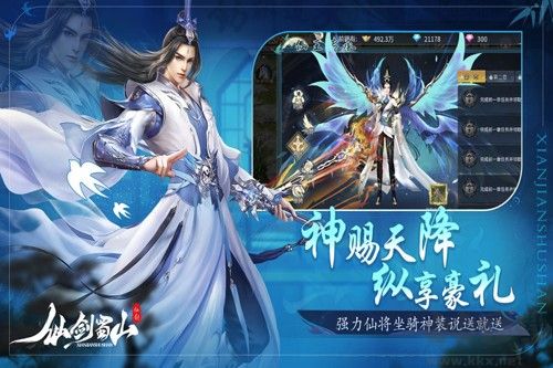 仙劍蜀山九游渠道服