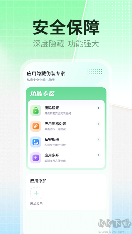 應(yīng)用隱藏偽裝專(zhuān)家免費(fèi)版