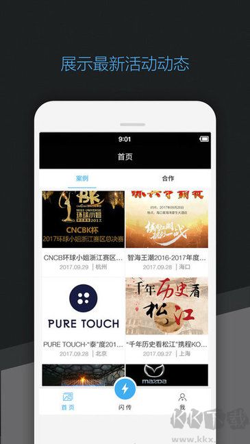 喔圖閃傳APP