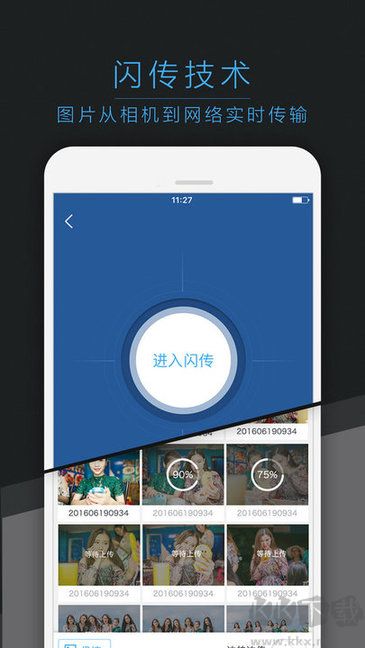 喔圖閃傳APP
