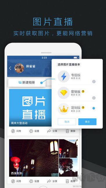 喔圖閃傳APP