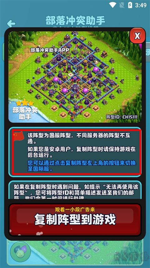 部落沖突助手升級(jí)版