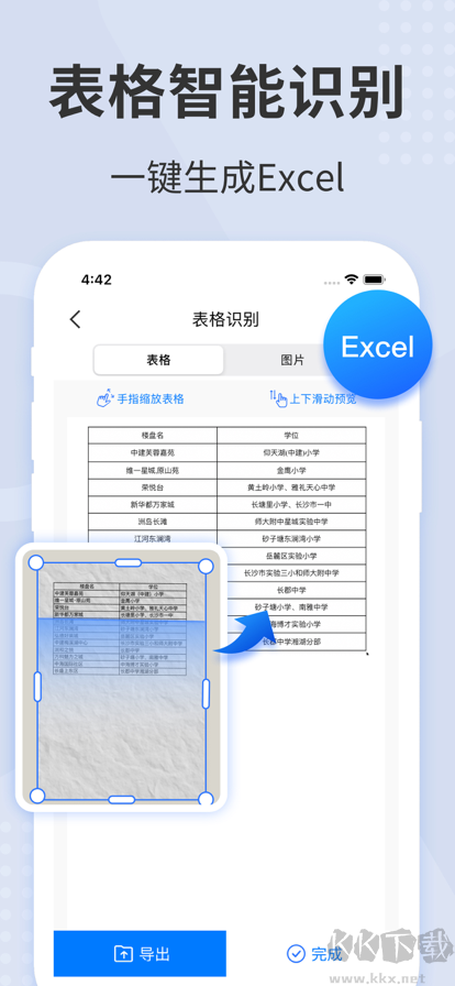 掃描王全能寶app解鎖高級(jí)版