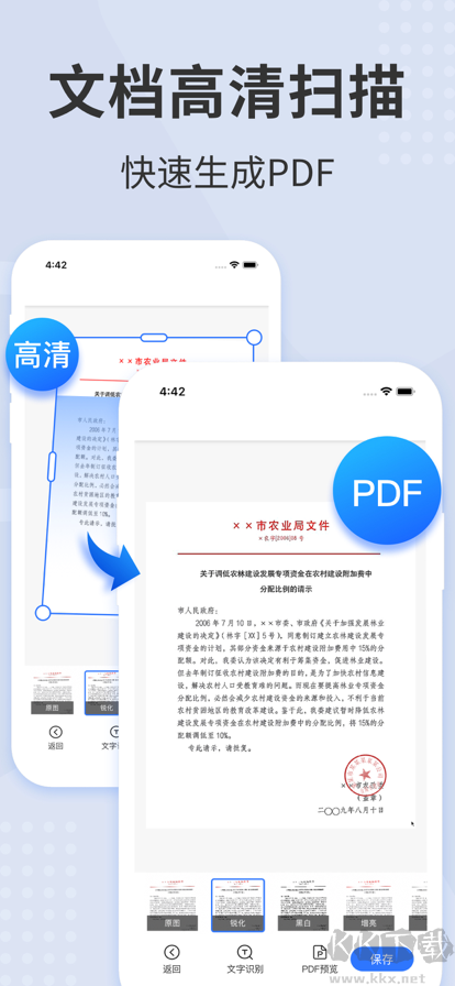 掃描王全能寶app解鎖高級(jí)版