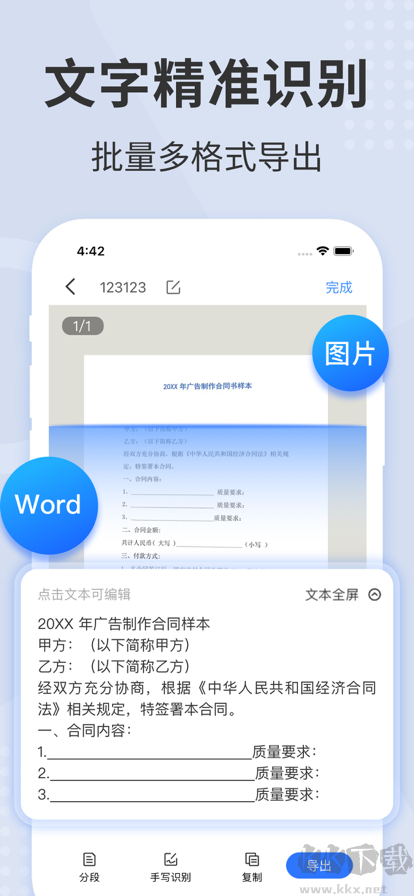 掃描王全能寶app解鎖高級(jí)版