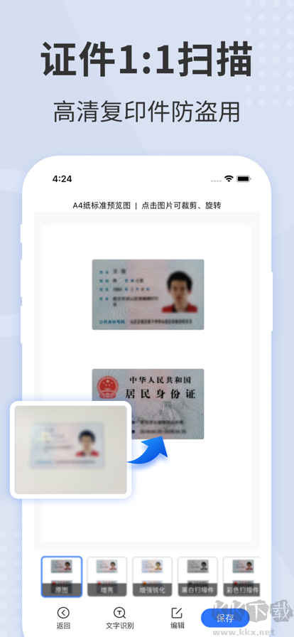 掃描王全能寶app解鎖高級(jí)版
