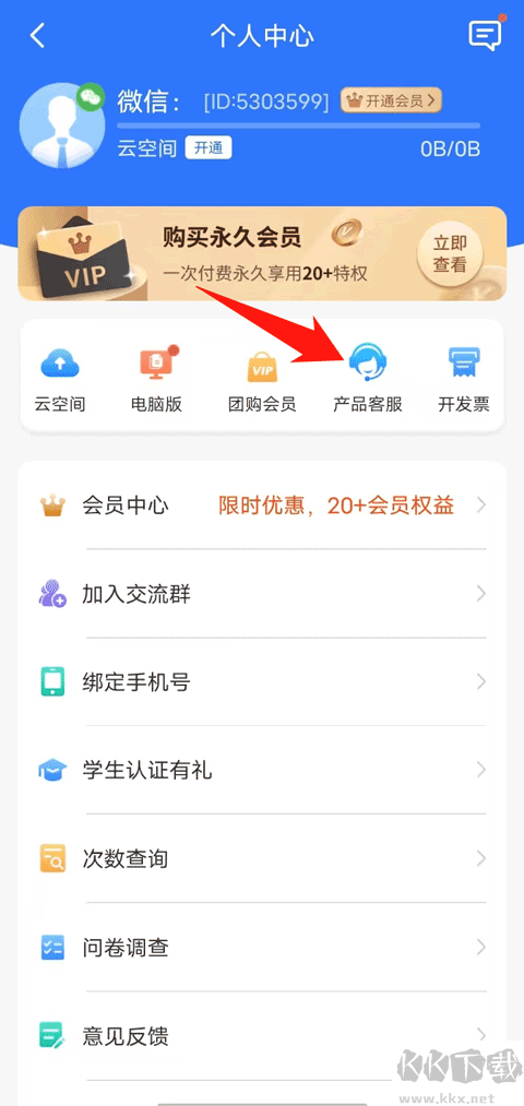 掃描王全能寶app解鎖高級(jí)版