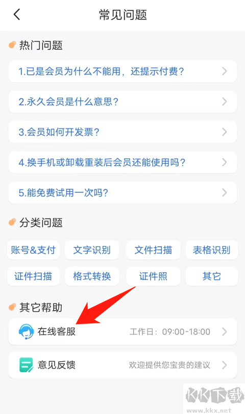 掃描王全能寶app解鎖高級(jí)版