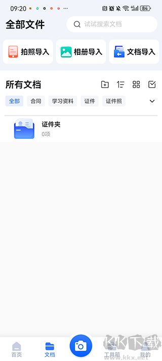 掃描王全能寶app解鎖高級(jí)版