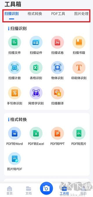 掃描王全能寶app解鎖高級(jí)版