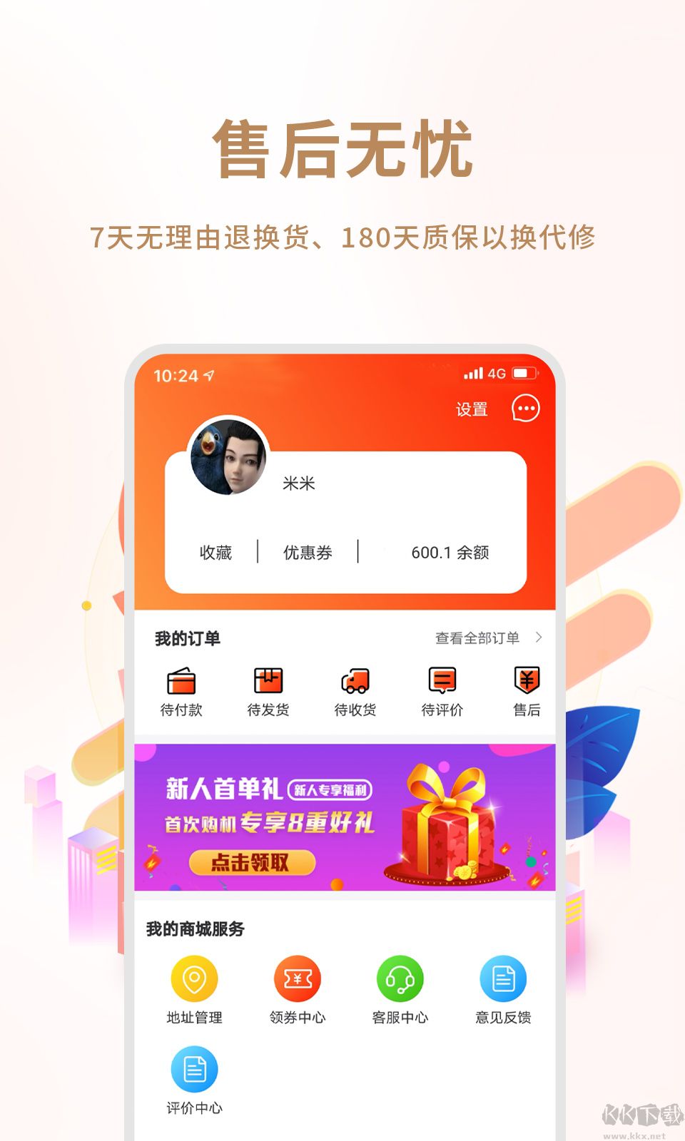 閑至優(yōu)品商城綠色版