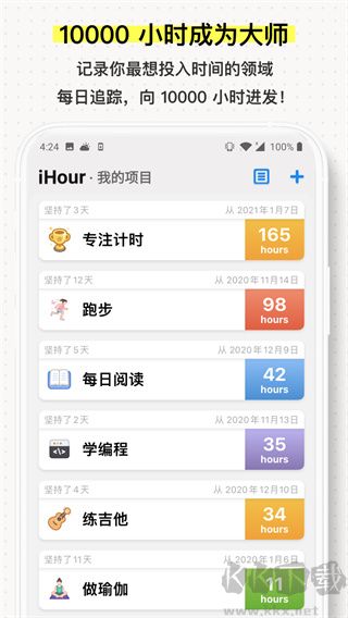 iHour時(shí)間規(guī)劃安卓版
