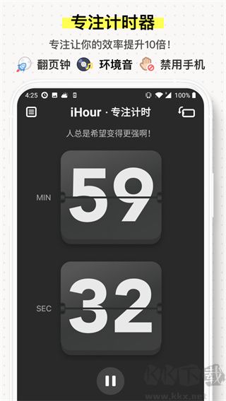 iHour時(shí)間規(guī)劃安卓版