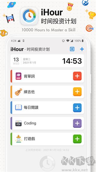 iHour時(shí)間規(guī)劃安卓版