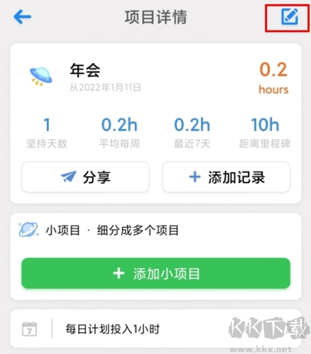 iHour時(shí)間規(guī)劃安卓版