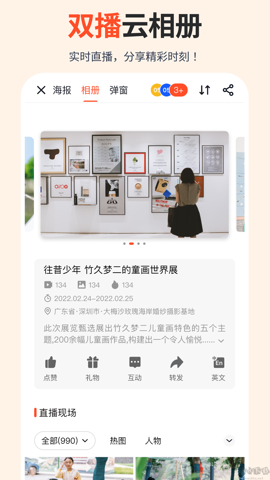 享像派app云攝影