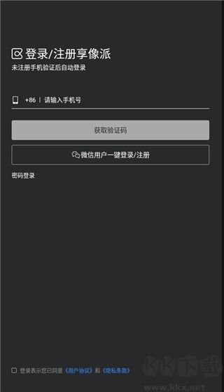 享像派app云攝影