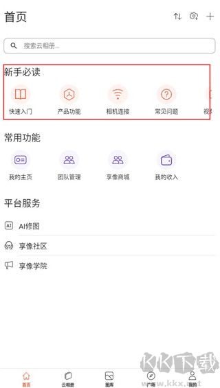 享像派app云攝影