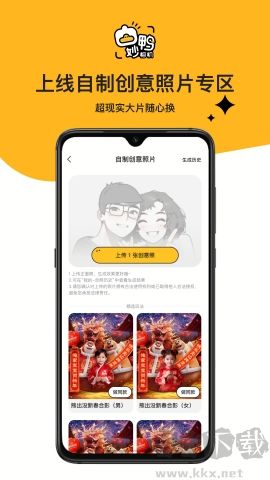 妙鴨相機app最新版