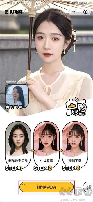 妙鴨相機app最新版