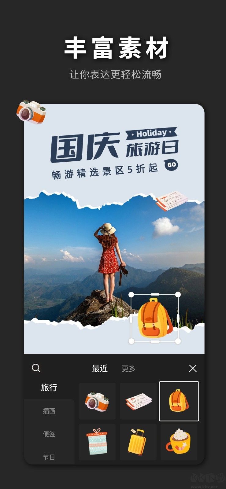 PS海報設(shè)計(jì)app免費(fèi)會員版