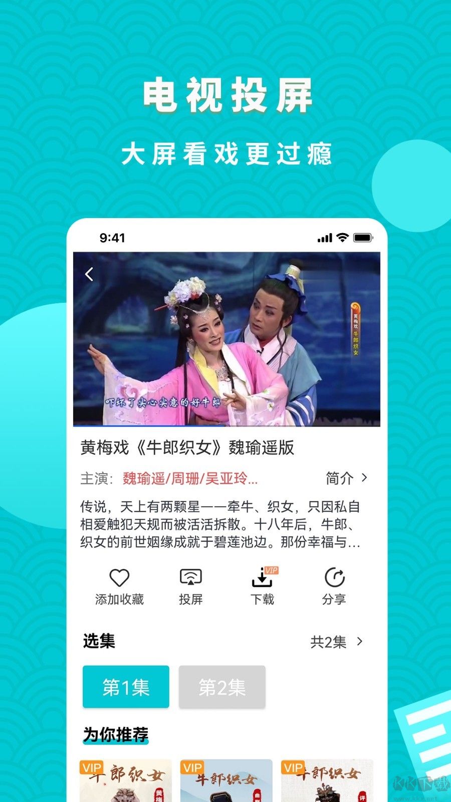 梨園行戲曲HD解鎖會(huì)員版