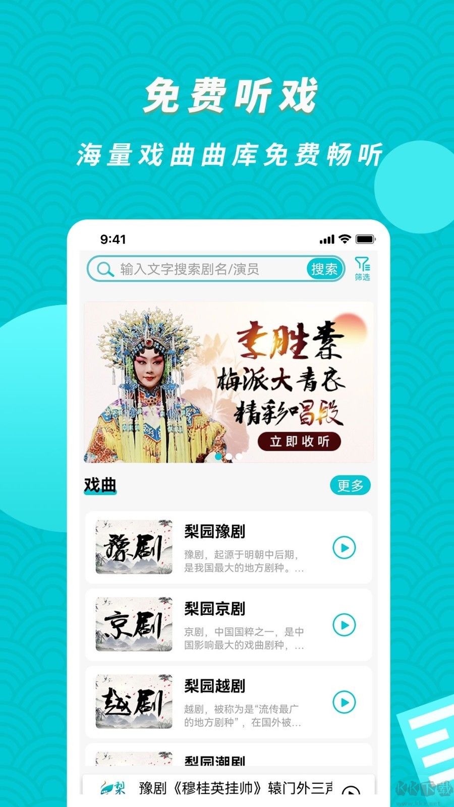 梨園行戲曲HD解鎖會(huì)員版