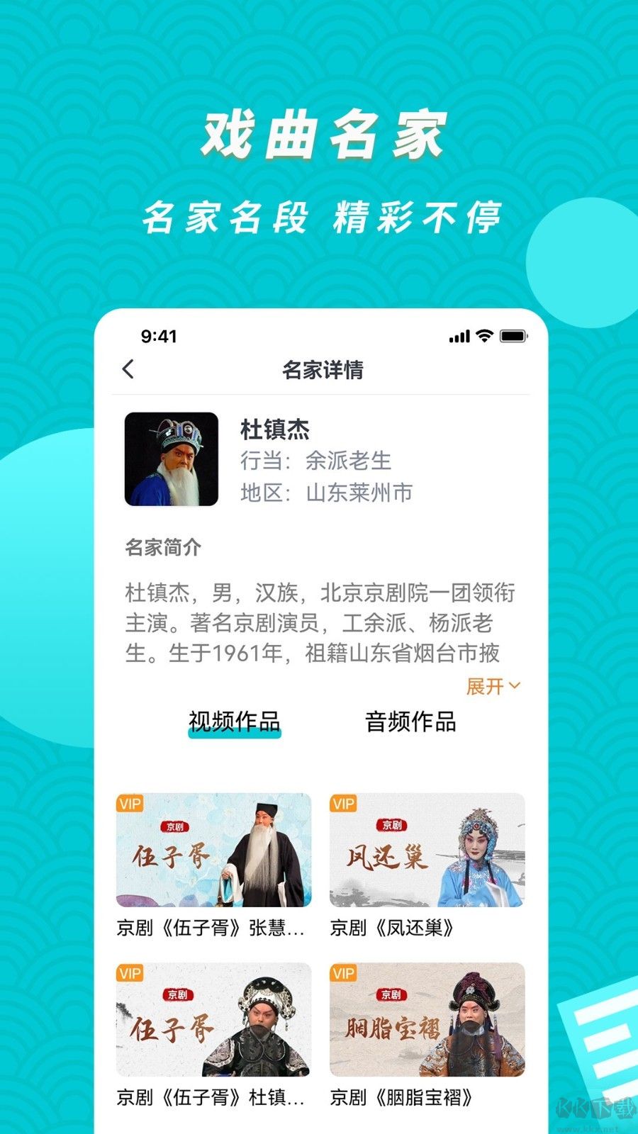 梨園行戲曲HD解鎖會(huì)員版
