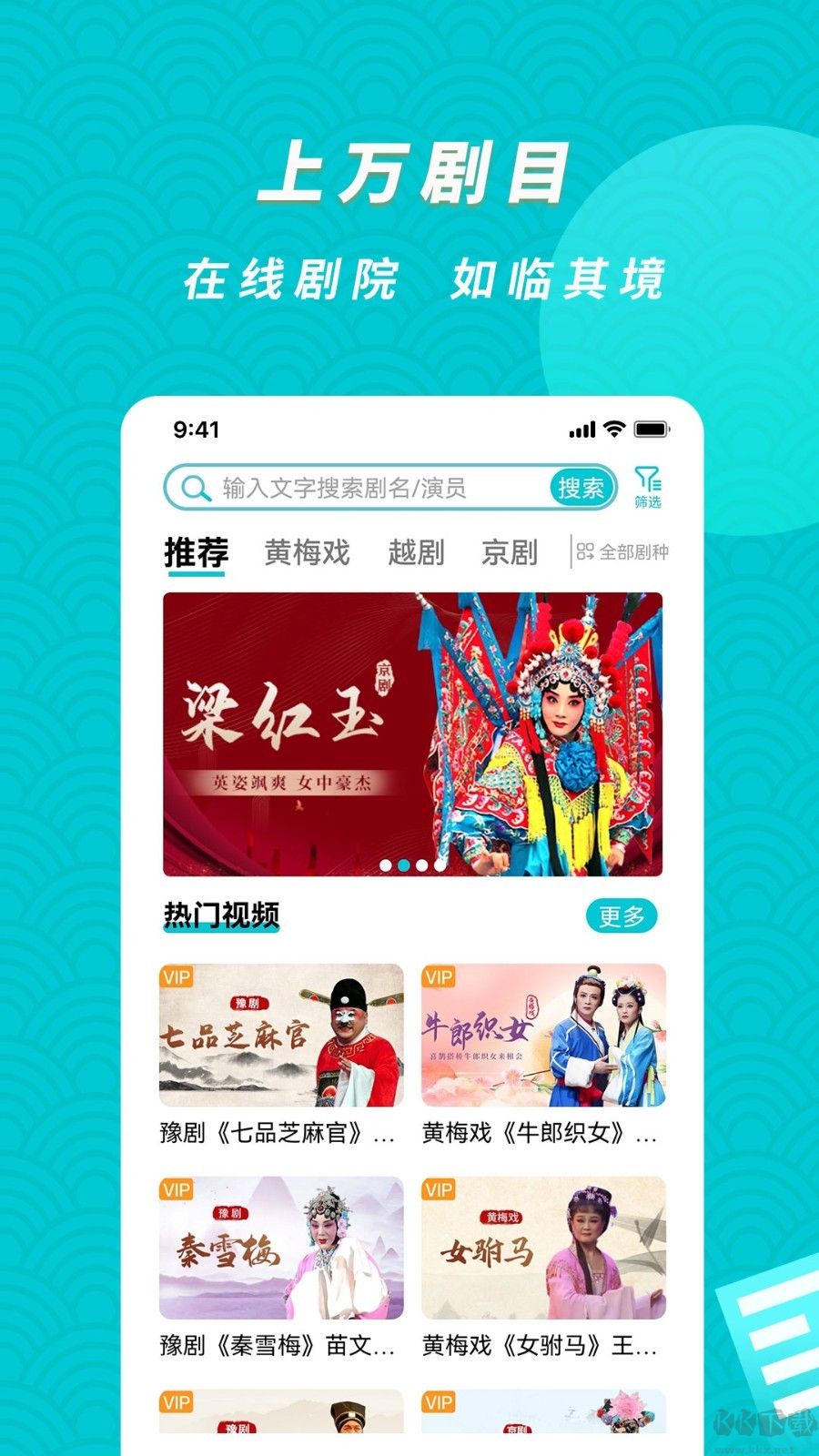 梨園行戲曲HD解鎖會(huì)員版