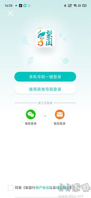 梨園行戲曲HD解鎖會(huì)員版