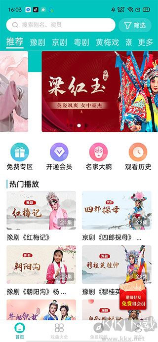 梨園行戲曲HD解鎖會(huì)員版