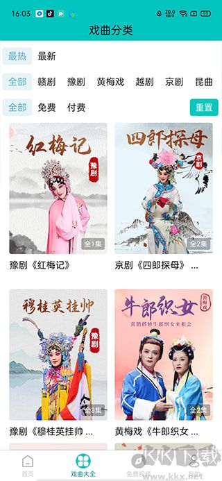 梨園行戲曲HD解鎖會(huì)員版