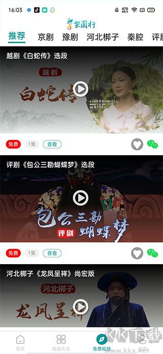 梨園行戲曲HD解鎖會(huì)員版