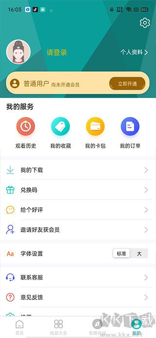 梨園行戲曲HD解鎖會(huì)員版