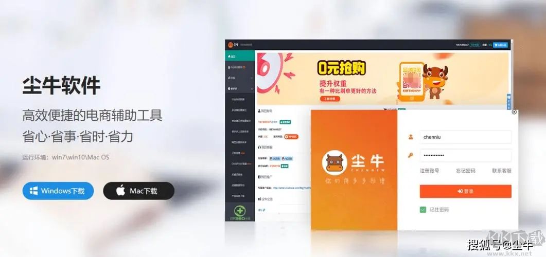 塵牛免費(fèi)版
