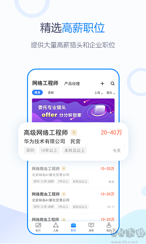 無憂精英最新版