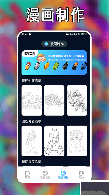 追漫大師免費(fèi)版